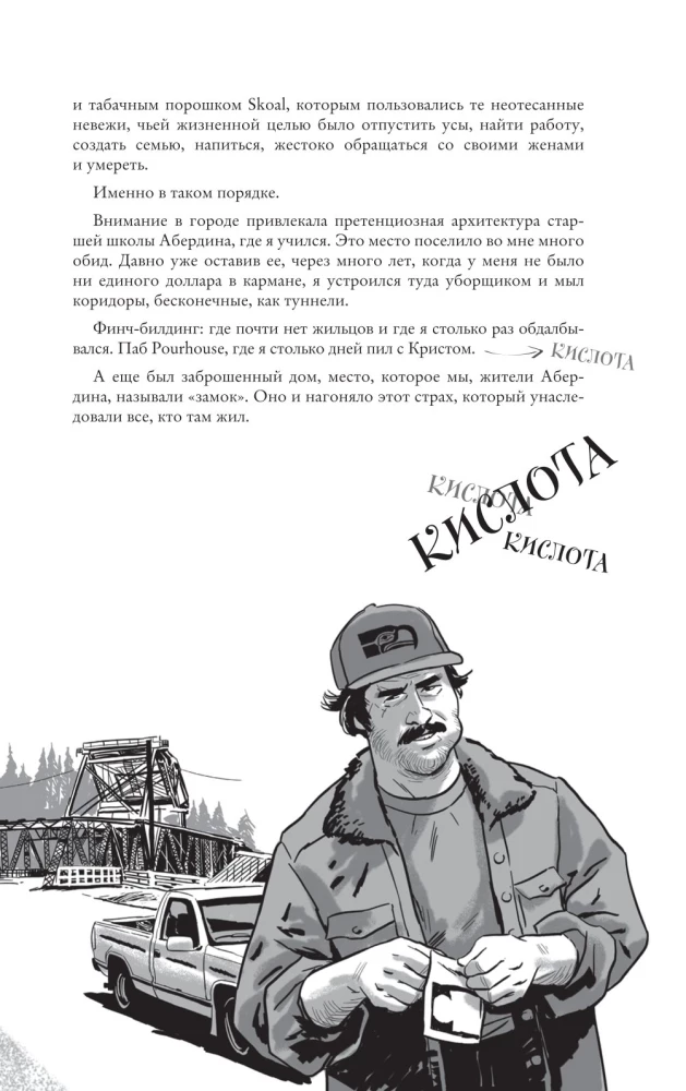 Курт Кобейн. Биографический роман